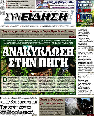 Πρωτοσέλιδο Συνείδηση