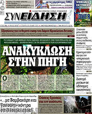 /Συνείδηση