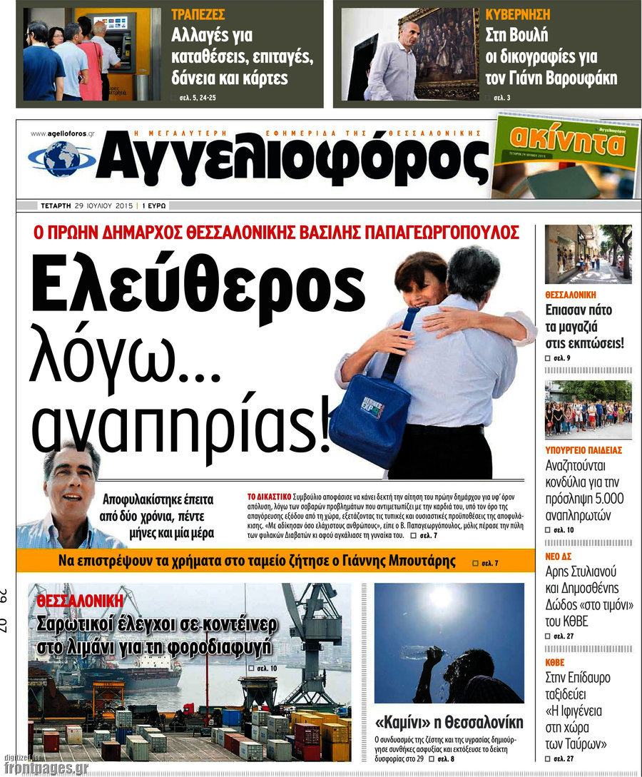 Αγγελιοφόρος
