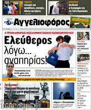/Αγγελιοφόρος