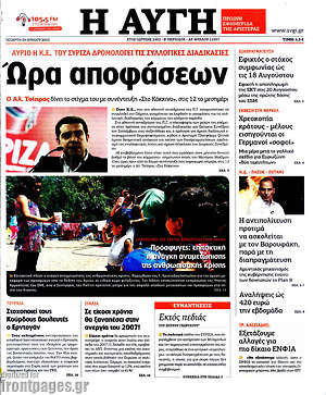 Αυγή: Ώρα αποφάσεων