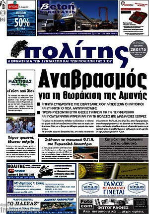 Πρωτοσέλιδο Ο Πολίτης