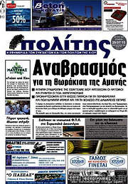 /Ο Πολίτης