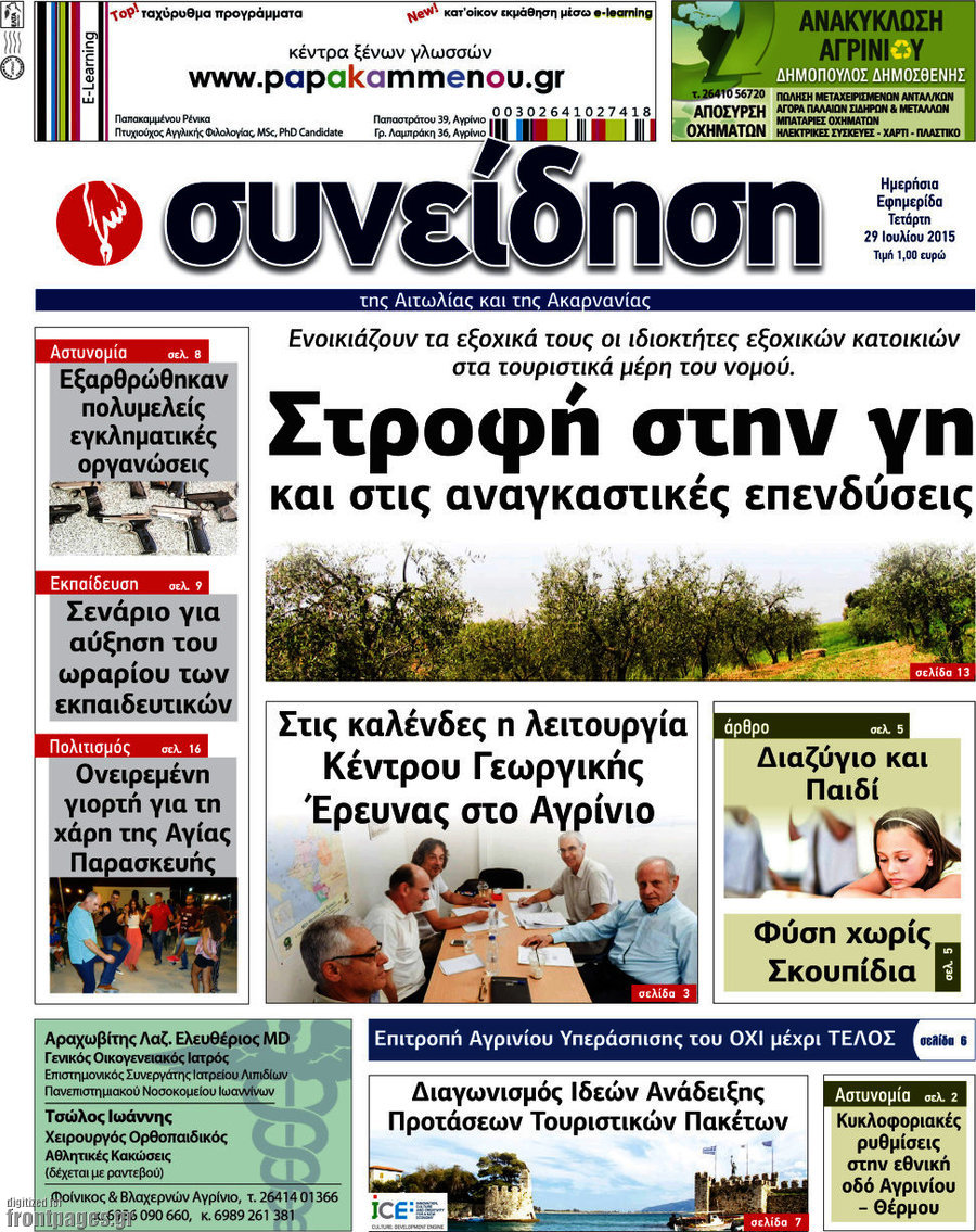 Συνείδηση