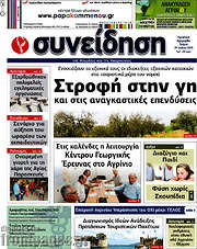/Συνείδηση