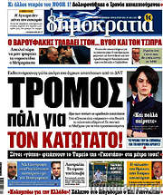 /Δημοκρατία