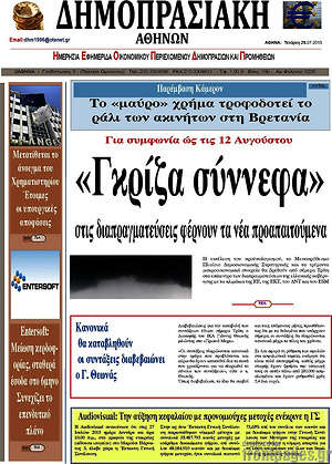 Πρωτοσέλιδο Δημοπρασιακή Αθηνών