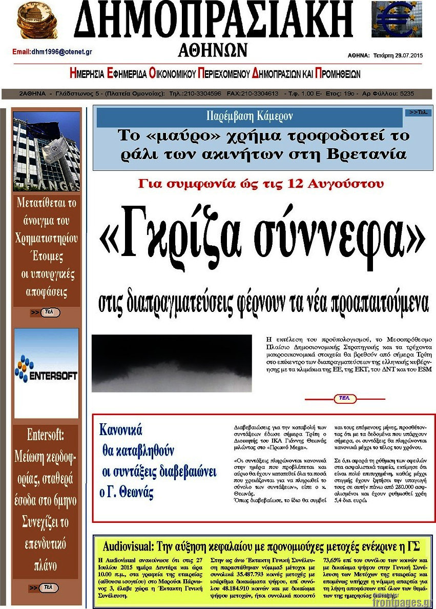 Δημοπρασιακή Αθηνών