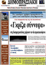 /Δημοπρασιακή Αθηνών