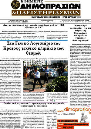 Πρωτοσέλιδο Εφημερίς Δημοπρασιών