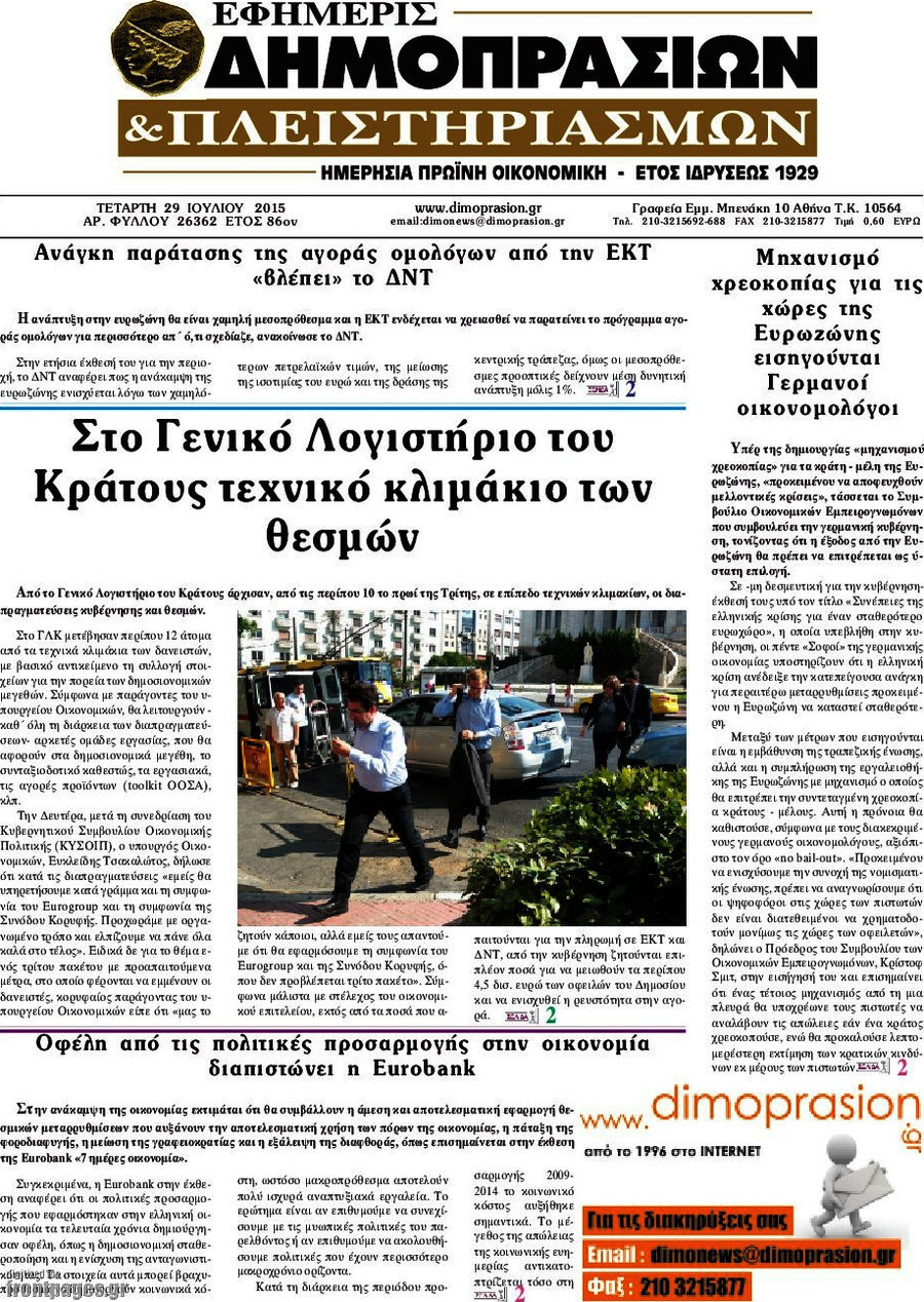 Εφημερίς Δημοπρασιών