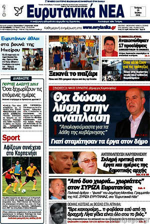 Πρωτοσέλιδο Ευρυτανικά Νέα