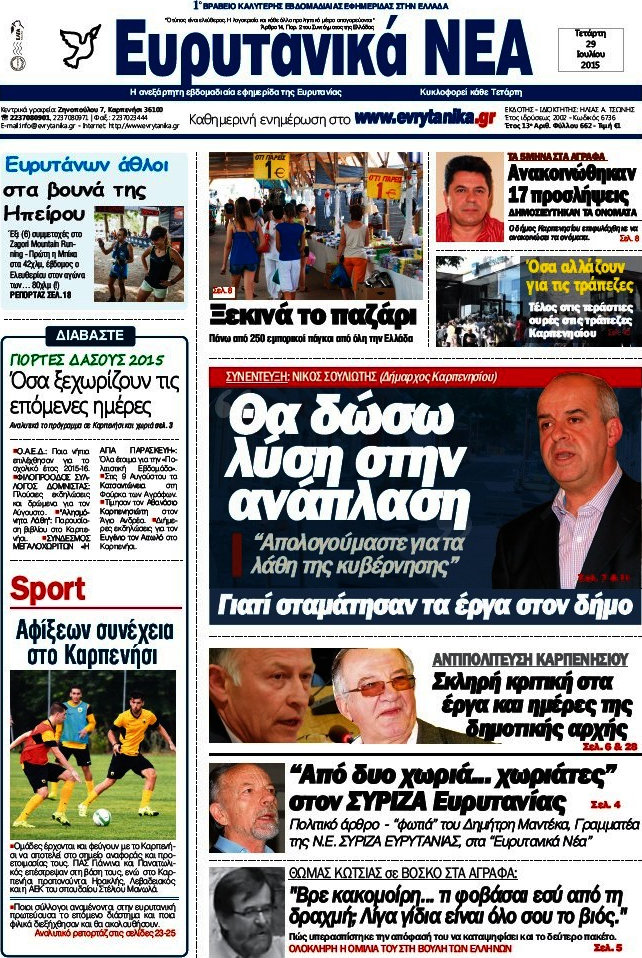 Ευρυτανικά Νέα