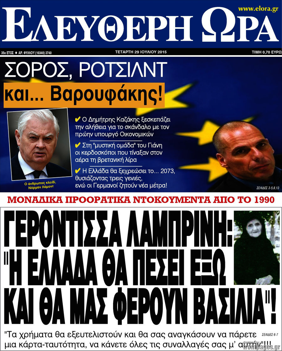 Ελεύθερη ώρα