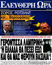 /Ελεύθερη ώρα