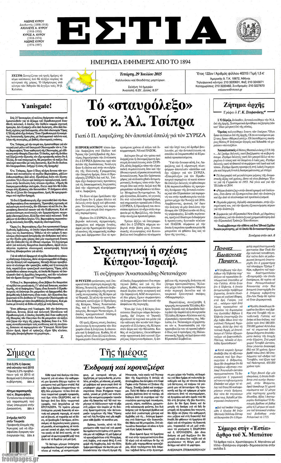 Εστία