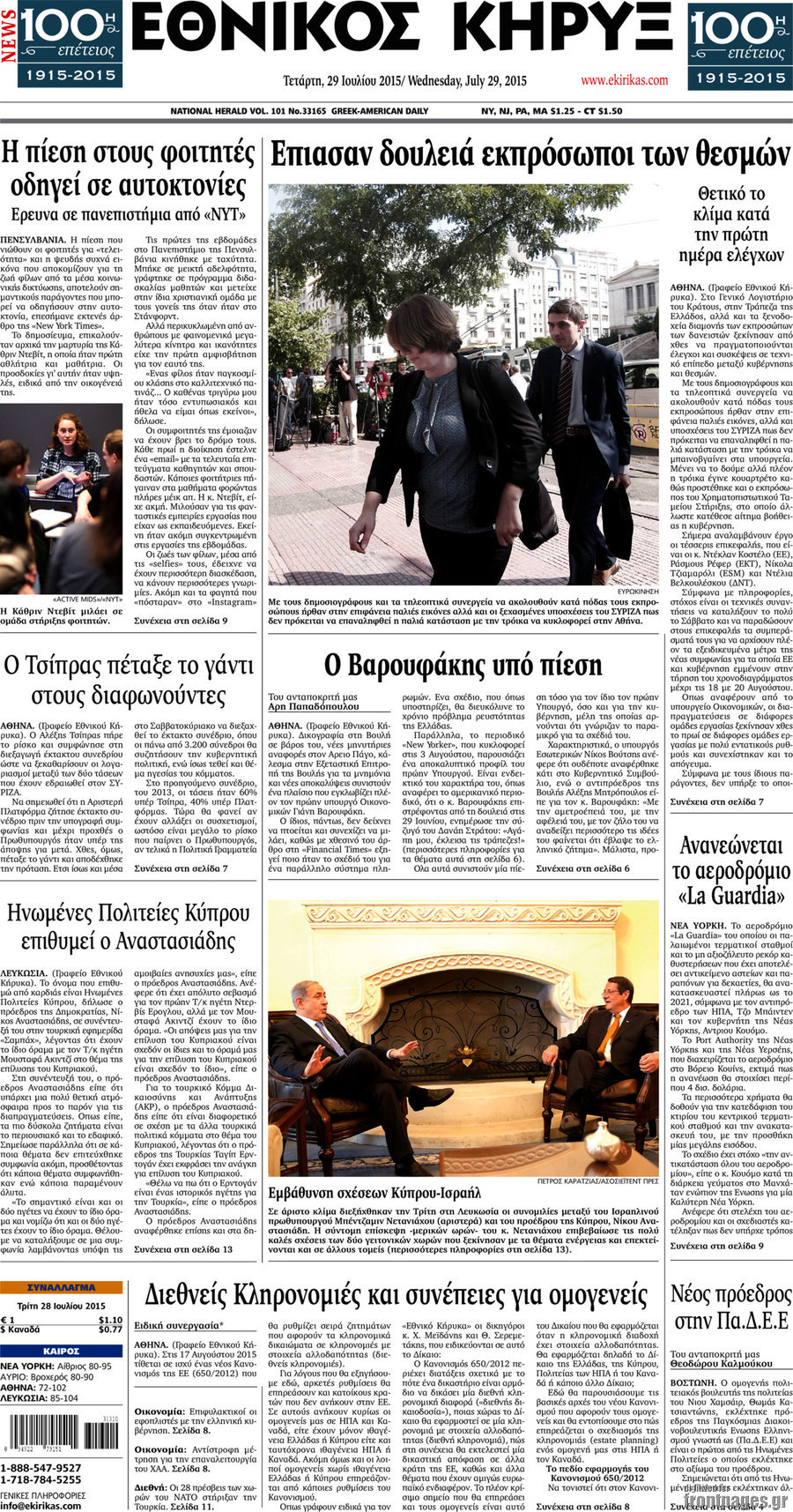 Εθνικός Κήρυξ