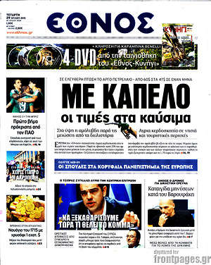 Έθνος: Με καπέλο οι τιμές στα καύσιμα