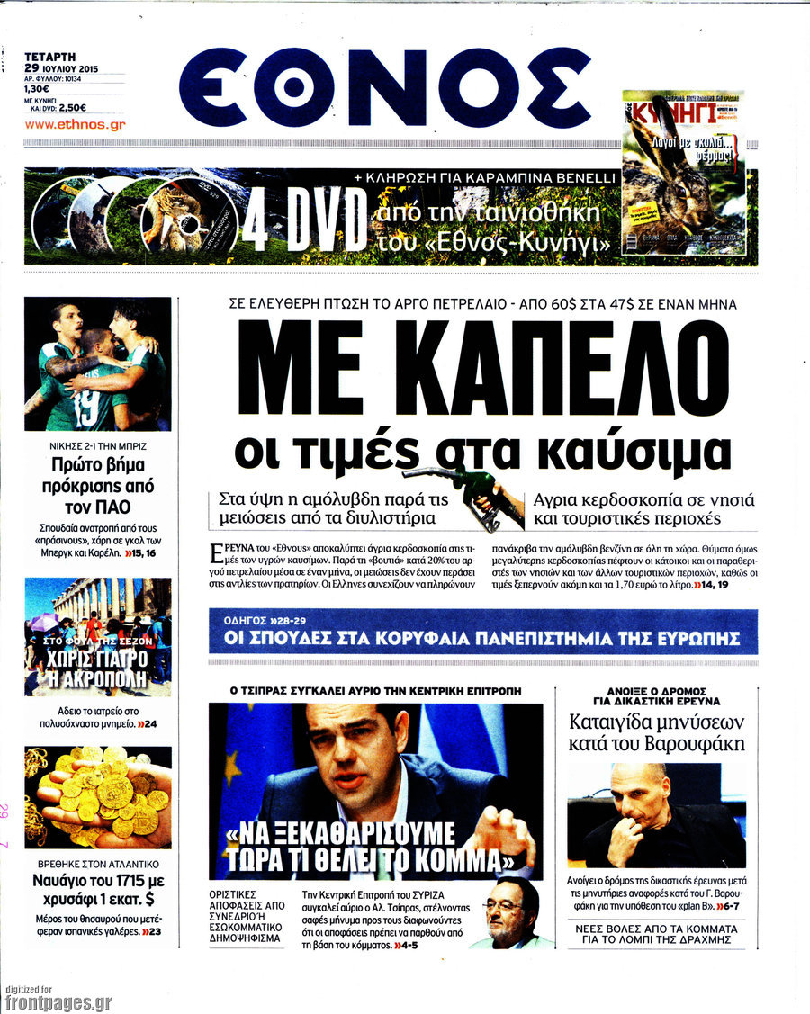 Έθνος