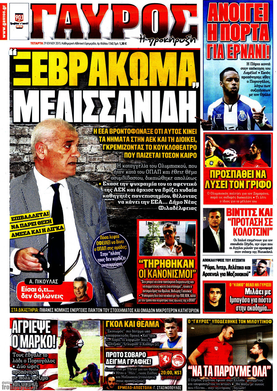 Γαύρος
