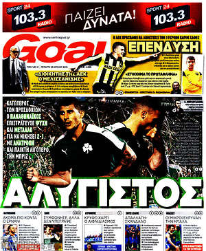Πρωτοσέλιδο εφημερίδας Goal News - protoselida