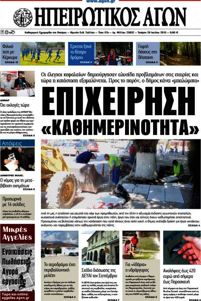 Ηπειρωτικός Αγών