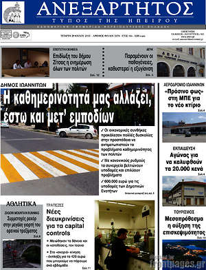 Πρωτοσέλιδο Ανεξάρτητος