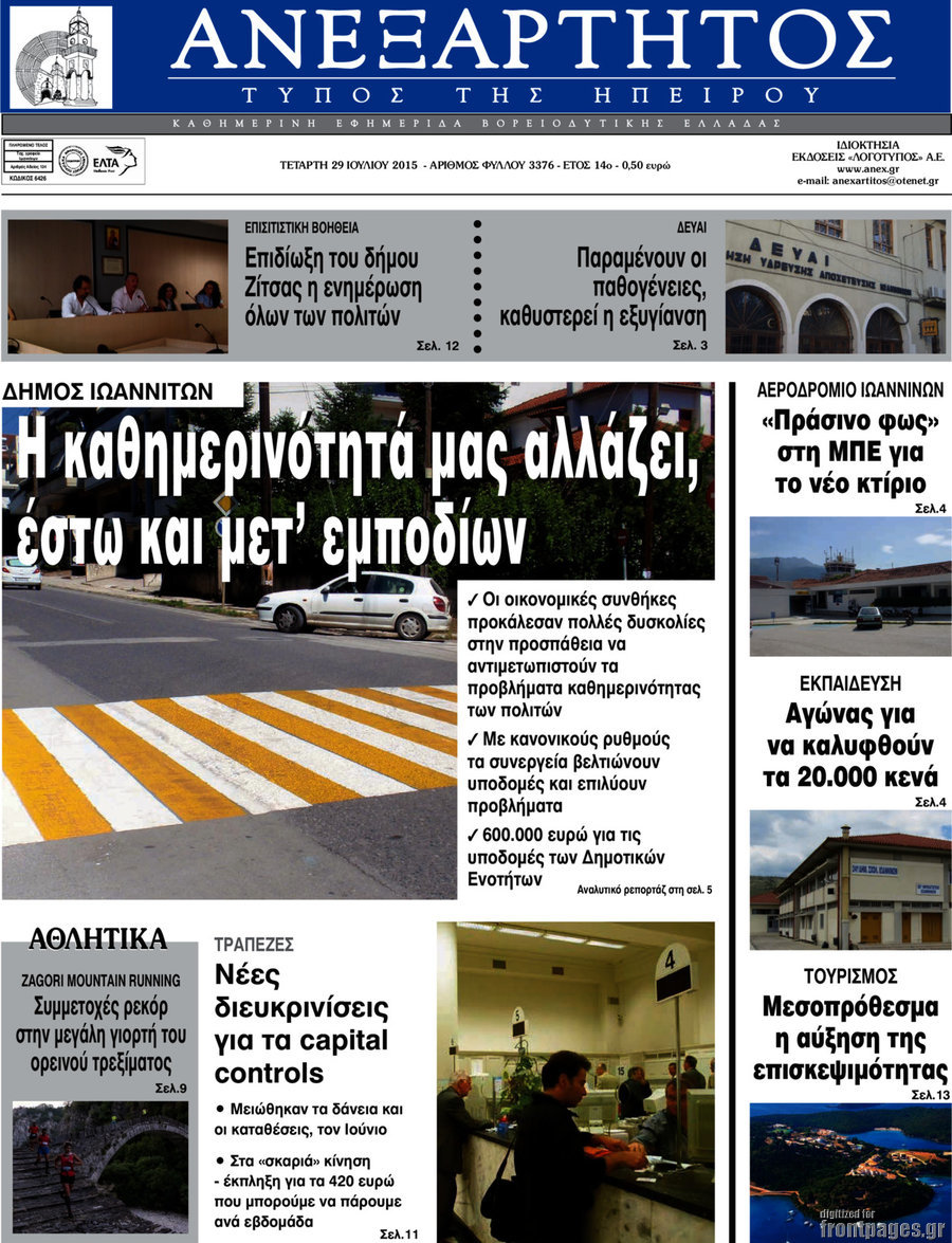 Ανεξάρτητος