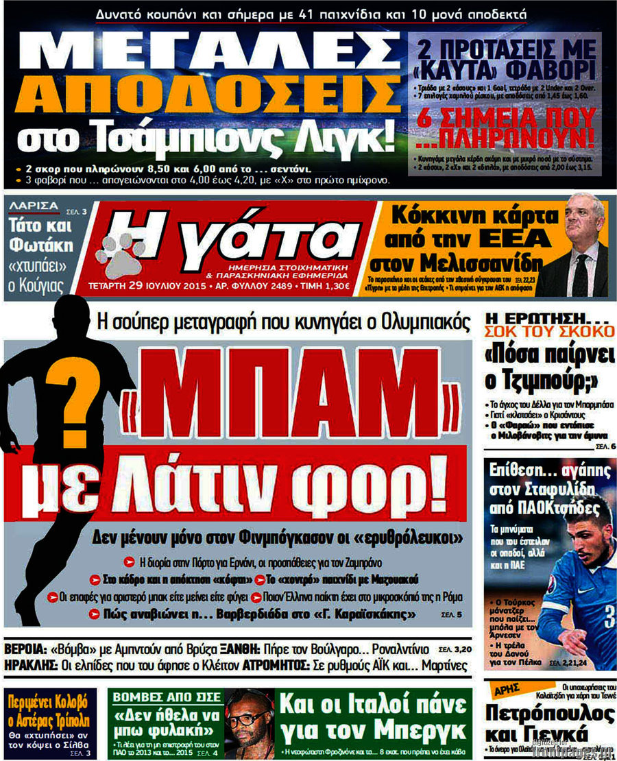 Η Γάτα