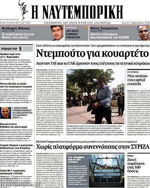 Η Ναυτεμπορική: Ντεμπούτο για κουαρτέτο