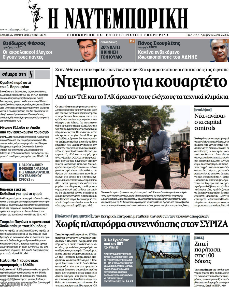 Η Ναυτεμπορική