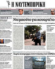 /Η Ναυτεμπορική