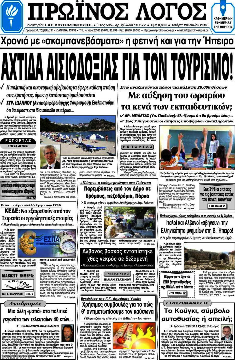 Πρωινός Λόγος