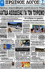 /Πρωινός Λόγος