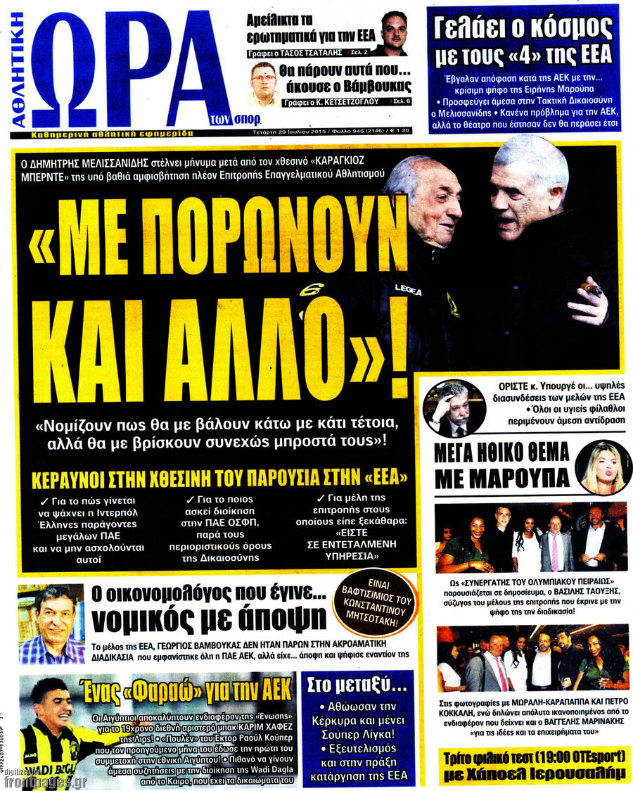 Η Ώρα των Σπορ
