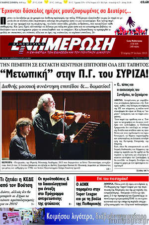 Πρωτοσέλιδο Ενημέρωση