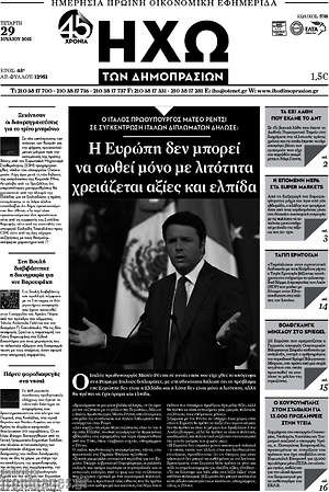 Πρωτοσέλιδο Ηχώ των Δημοπρασιών