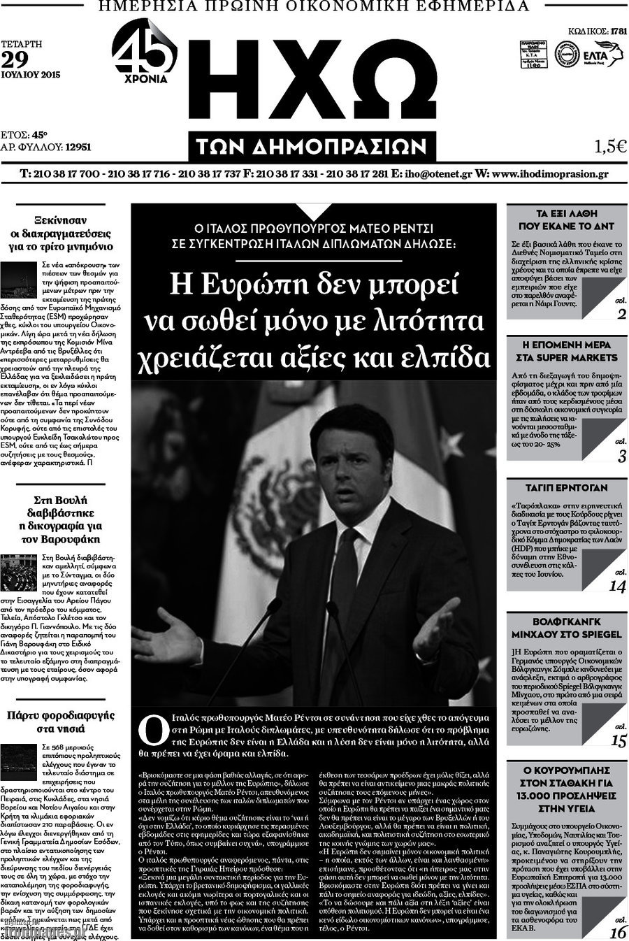 Ηχώ των Δημοπρασιών