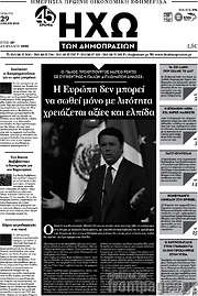 /Ηχώ των Δημοπρασιών