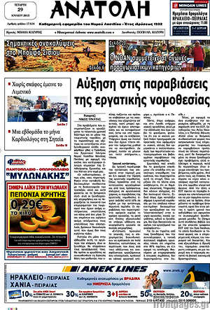 Πρωτοσέλιδο Ανατολή