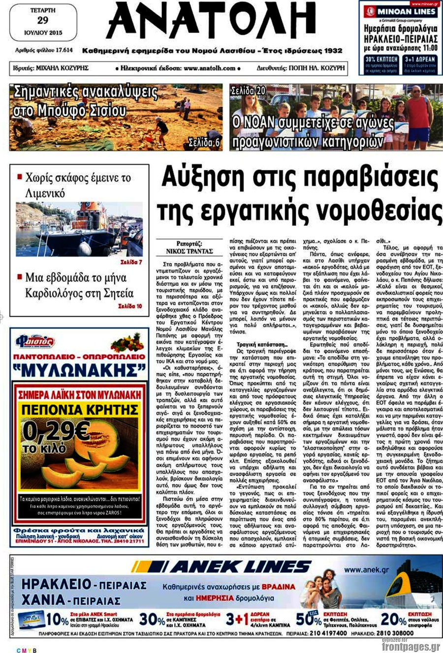 Ανατολή