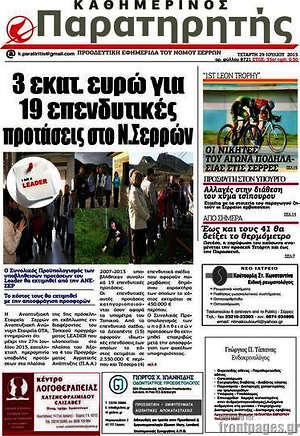 Πρωτοσέλιδο Παρατηρητής