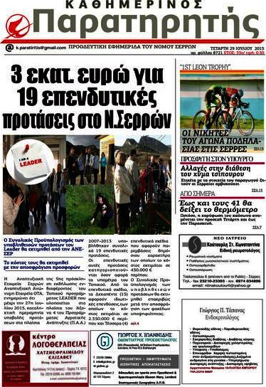 Παρατηρητής