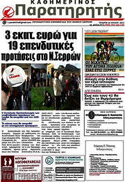 /Παρατηρητής