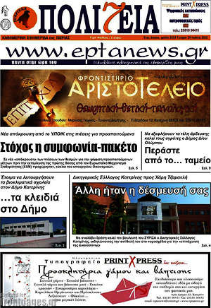 Πρωτοσέλιδο Πολιτεία