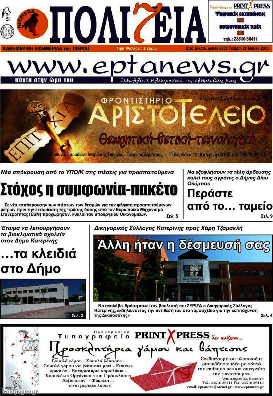 Πολιτεία
