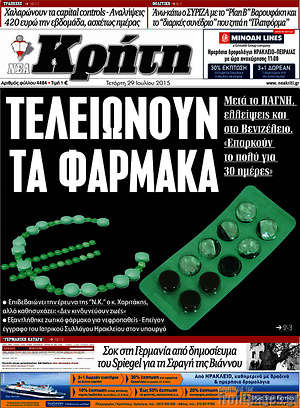 Πρωτοσέλιδο Νέα Κρήτη
