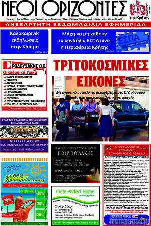 Πρωτοσέλιδο Νέοι Ορίζοντες