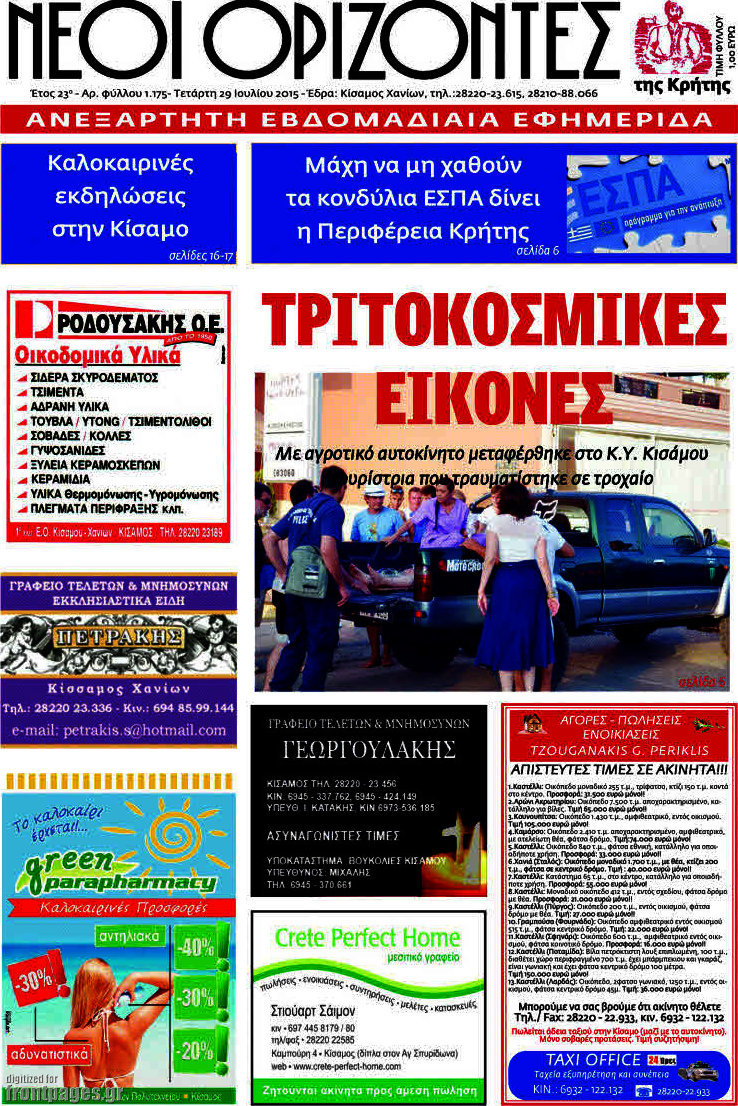 Νέοι Ορίζοντες