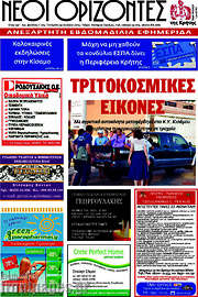 /Νέοι Ορίζοντες